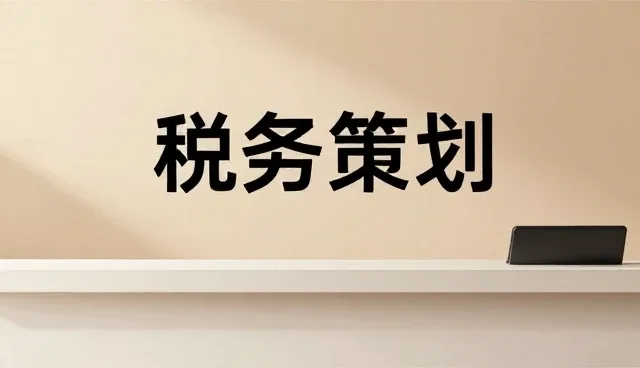 企业策划选型中商务场景的关键关注点